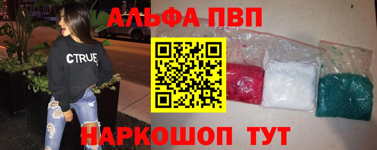 Альфа ПВП VHQ Дербент