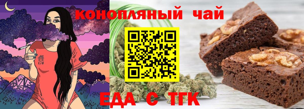 Еда ТГК марихуана  Вход с VPN  Дербент 
