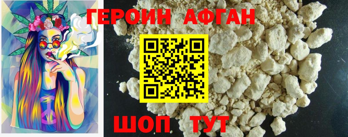 ГЕРОИН Heroin Дербент
