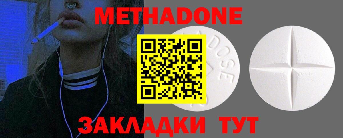 МЕТАДОН кристалл  Вход с VPN  Дербент 