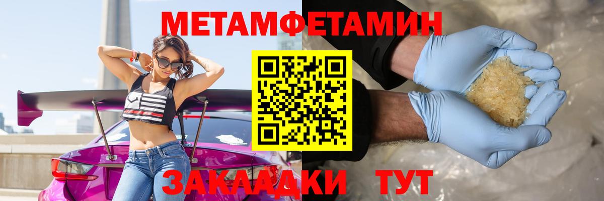 МЕТАМФЕТАМИН пудра  Вход с VPN  Дербент  МЕТАМФЕТАМИН пудра 